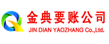 博山清账公司