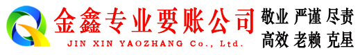 博山清账公司